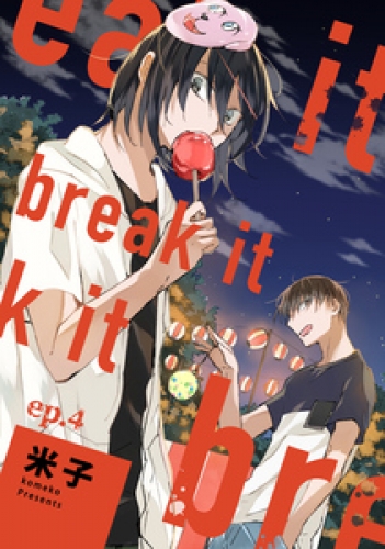 break it 4巻