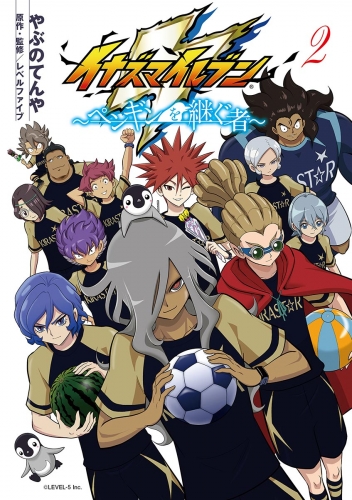 イナズマイレブン ペンギンを継ぐ者 2巻 アニメイトブックストア 漫画 コミックの電子書籍ストア