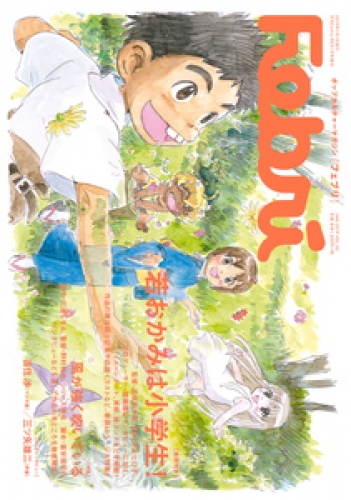 Febri（フェブリ） Vol.52 [巻頭特集]若おかみは小学生！ [雑誌]