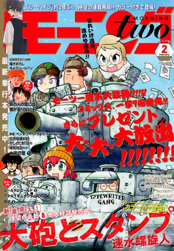 月刊モーニング・ツー　2019年2月号 [2018年12月22日発売]