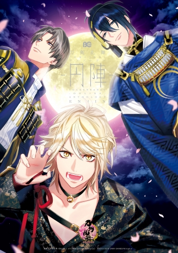 刀剣乱舞-ONLINE-アンソロジー ～円陣～
