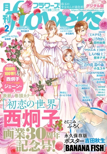 月刊ｆｌｏｗｅｒｓ 2019年2月号(2018年12月28日発売)