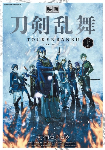 映画 刀剣乱舞 下 アニメイトブックストア 漫画 コミックの電子書籍ストア