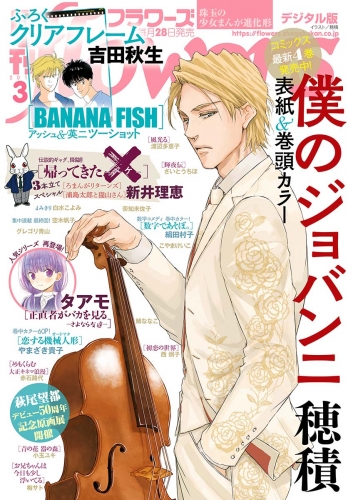 月刊ｆｌｏｗｅｒｓ 2019年3月号(2019年1月28日発売)