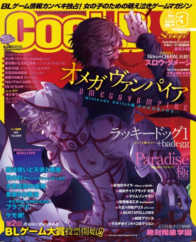 Cool-B VOL.84 2019年3月号