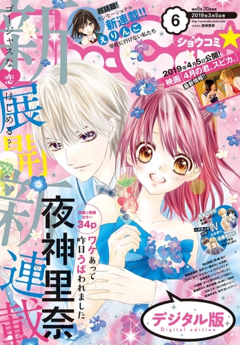 ｓｈｏ ｃｏｍｉ 19年6号 19年2月日発売 アニメイトブックストア 漫画 コミックの電子書籍ストア