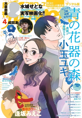 月刊ｆｌｏｗｅｒｓ 2019年4月号(2019年2月28日発売)