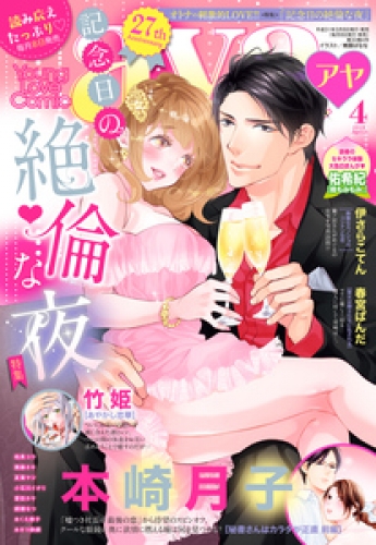 Young Love Comic aya 2019年4月号