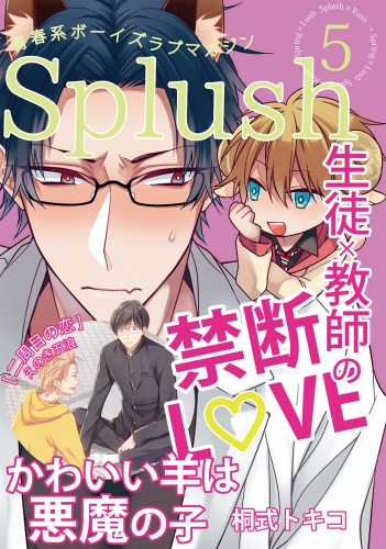 Splush vol.5