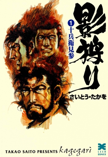 影狩り　１
