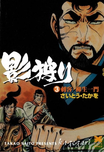影狩り　３