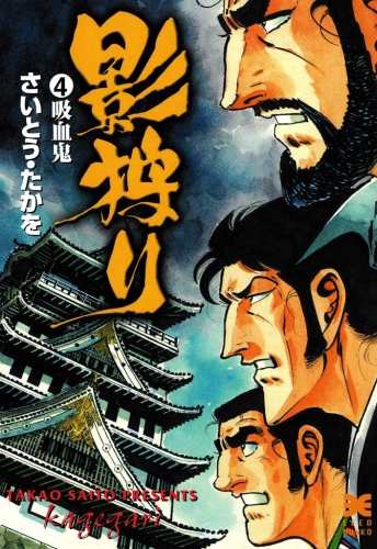 影狩り　４