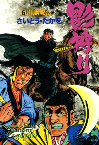 影狩り　６