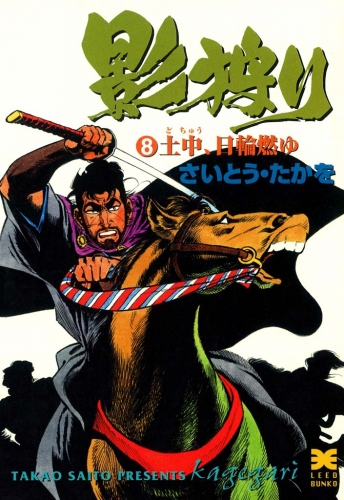 影狩り　８
