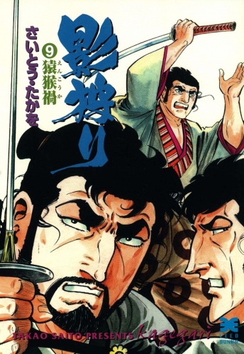 影狩り　９