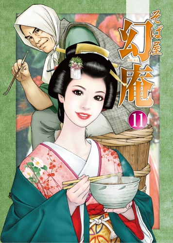 そば屋 幻庵 (11)