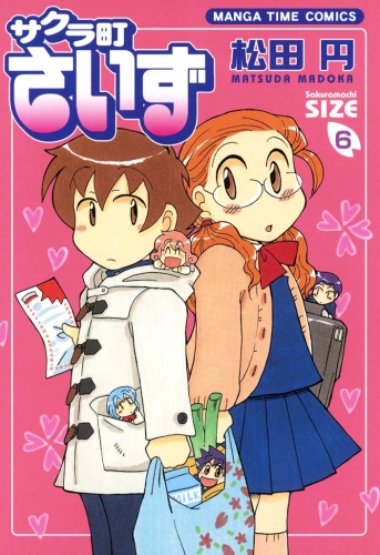 サクラ町さいず６