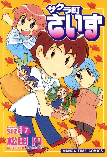 サクラ町さいず７