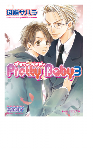 Pretty Baby 3