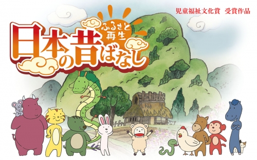 【フルカラー】「日本の昔ばなし」 平林