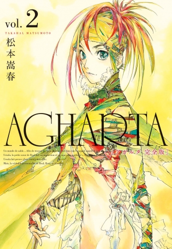 Agharta アガルタ 完全版 2巻 アニメイトブックストア 漫画 コミックの電子書籍ストア