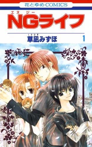 NGライフ（１）