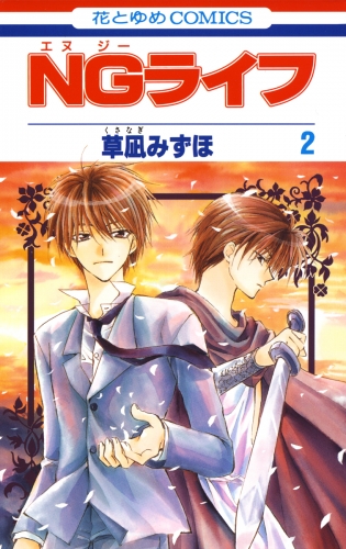 NGライフ（２）