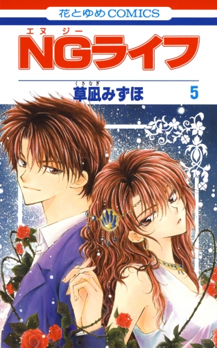 NGライフ（５）