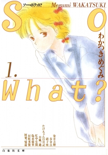 So What?（１）