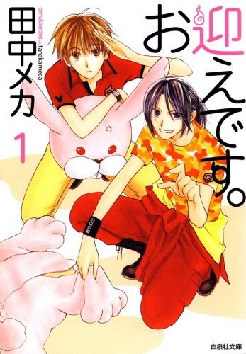お迎えです。（１）