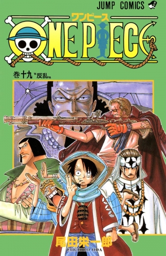 One Piece カラー版 19 アニメイトブックストア 漫画 コミックの電子書籍ストア