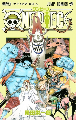 One Piece カラー版 49 アニメイトブックストア 漫画 コミックの電子書籍ストア