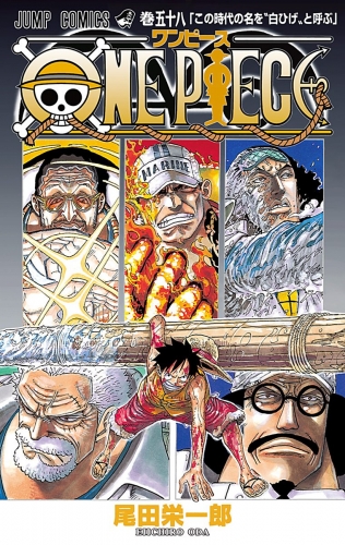 One Piece カラー版 58 アニメイトブックストア 漫画 コミックの電子書籍ストア