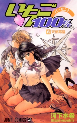 いちご100％ モノクロ版 6