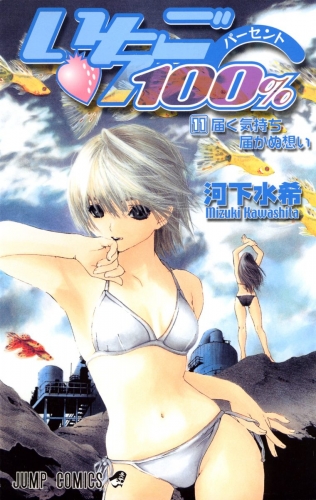 いちご100％ モノクロ版 11