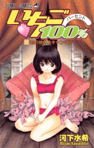 いちご100％ モノクロ版 13