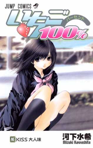 いちご100％ モノクロ版 16