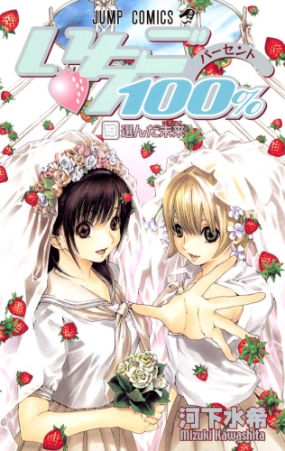 いちご100％ モノクロ版 19