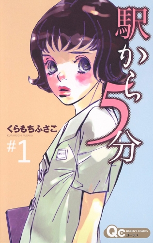 駅から5分 1