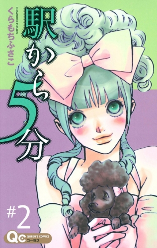 駅から5分 2