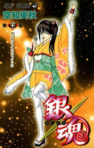 銀魂 モノクロ版 21 アニメイトブックストア 漫画 コミックの電子書籍ストア