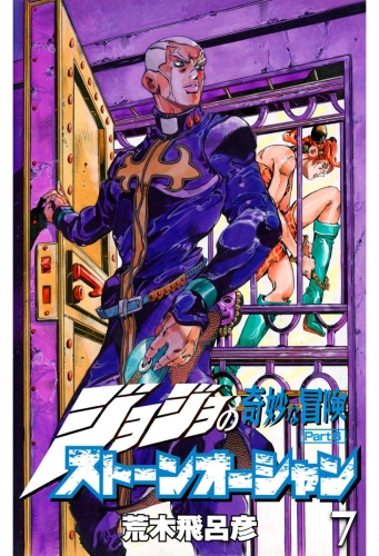 ジョジョの奇妙な冒険 第6部 モノクロ版 7 アニメイトブックストア 漫画 コミックの電子書籍ストア
