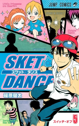 Sket Dance モノクロ版 5 アニメイトブックストア 漫画 コミックの電子書籍ストア