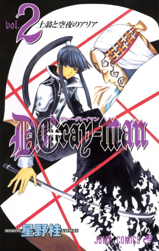 D.Gray-man 2