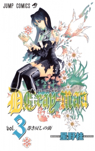 D.Gray-man 3