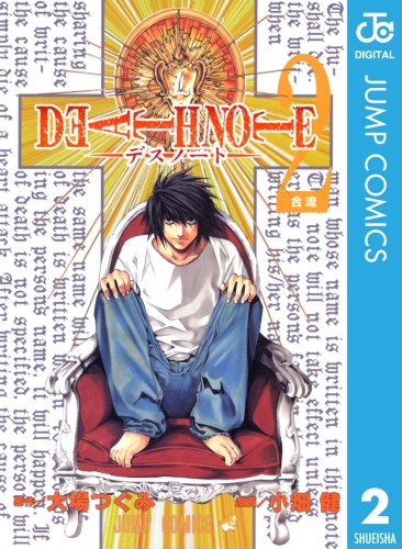 DEATH NOTE モノクロ版 2