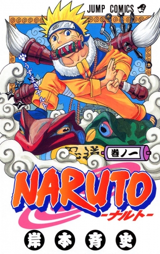 NARUTO―ナルト― モノクロ版 1