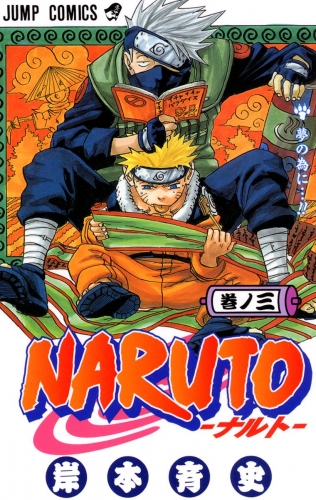 NARUTO―ナルト― モノクロ版 3