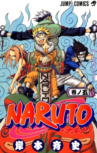 NARUTO―ナルト― モノクロ版 5