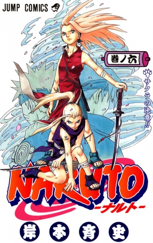NARUTO―ナルト― モノクロ版 6